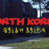 UTM presents the North Korea video by Burna Bandz & JNeat